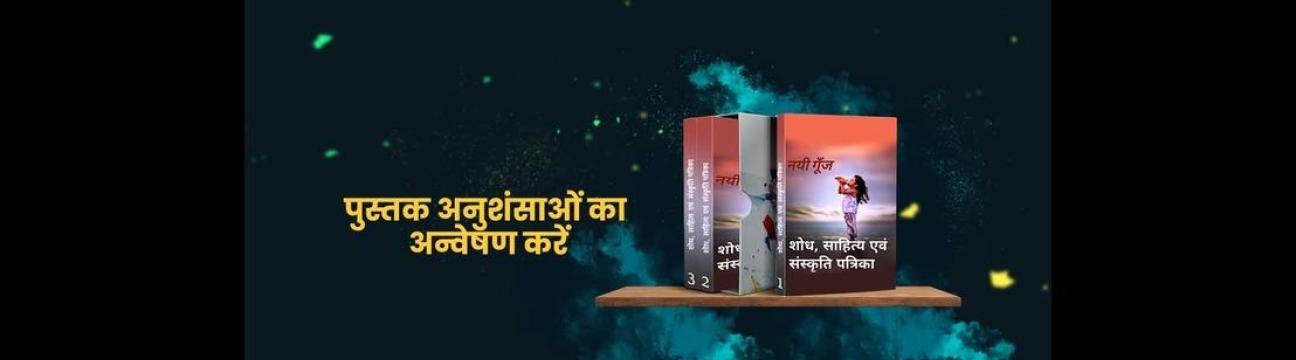 Nayi  Goonj